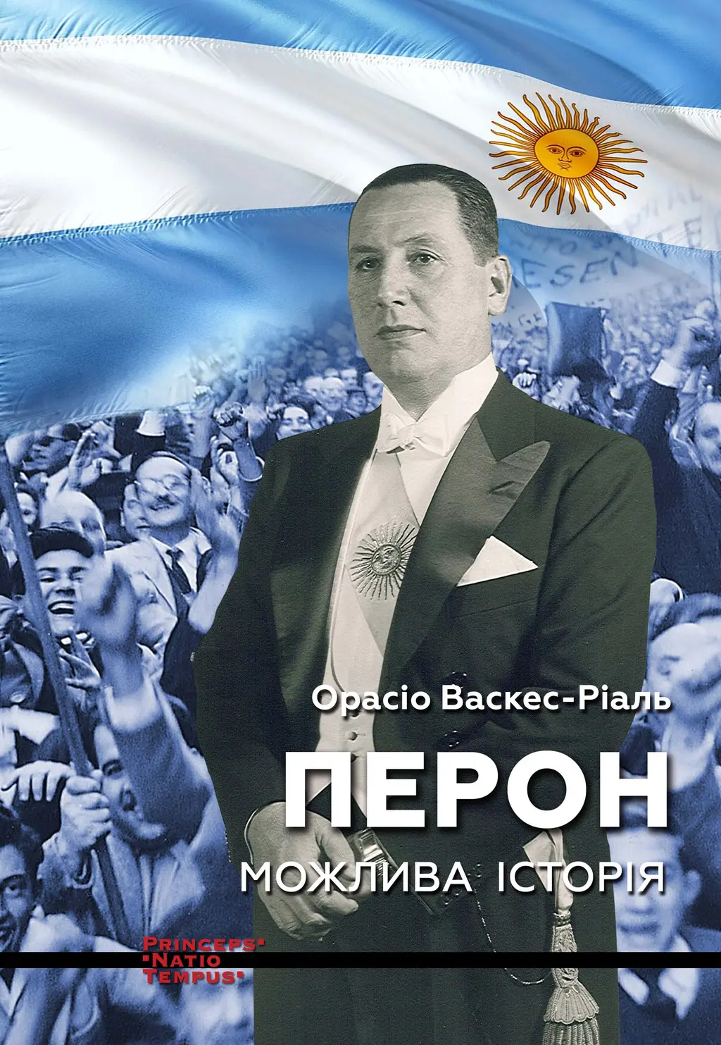 Обкладника "Перон. Можлива історія" Обкладинка "Перон. Можлива історія"