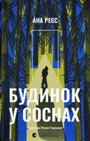 Переглянути уривок