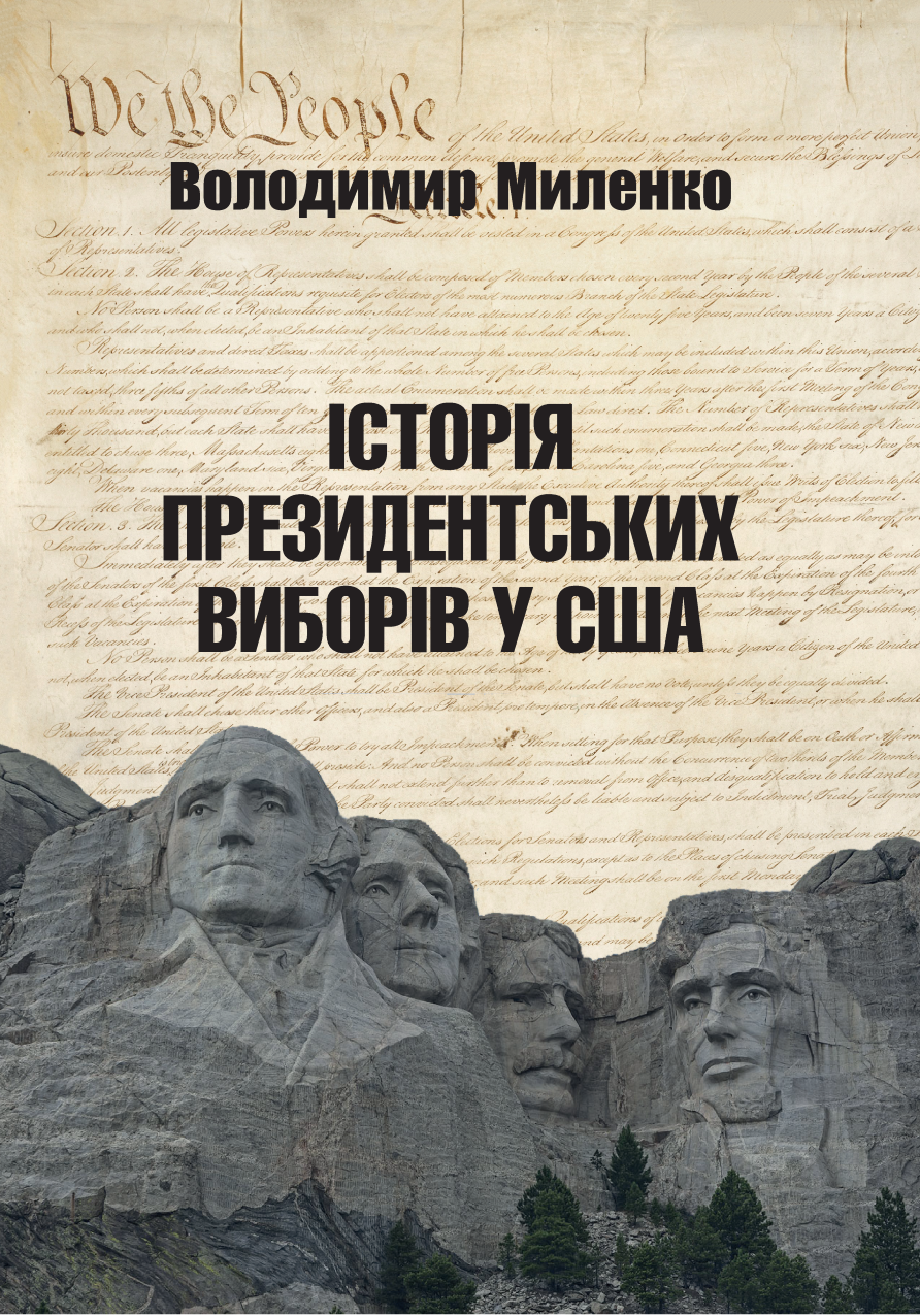 Історія президентських виборів у США