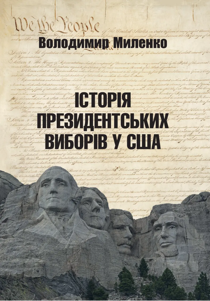 Обкладинка "Історія президентських виборів у США"