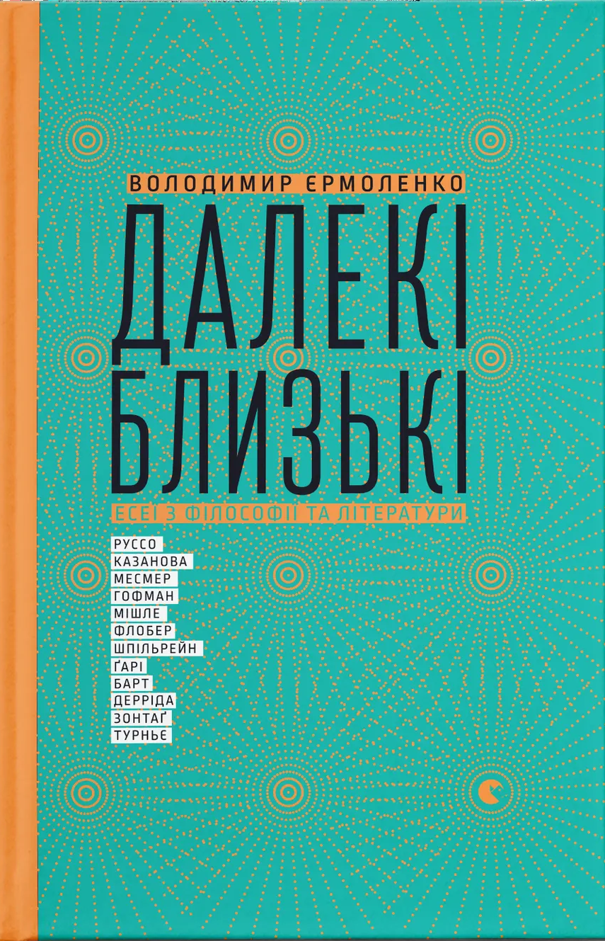 Далекі близькі