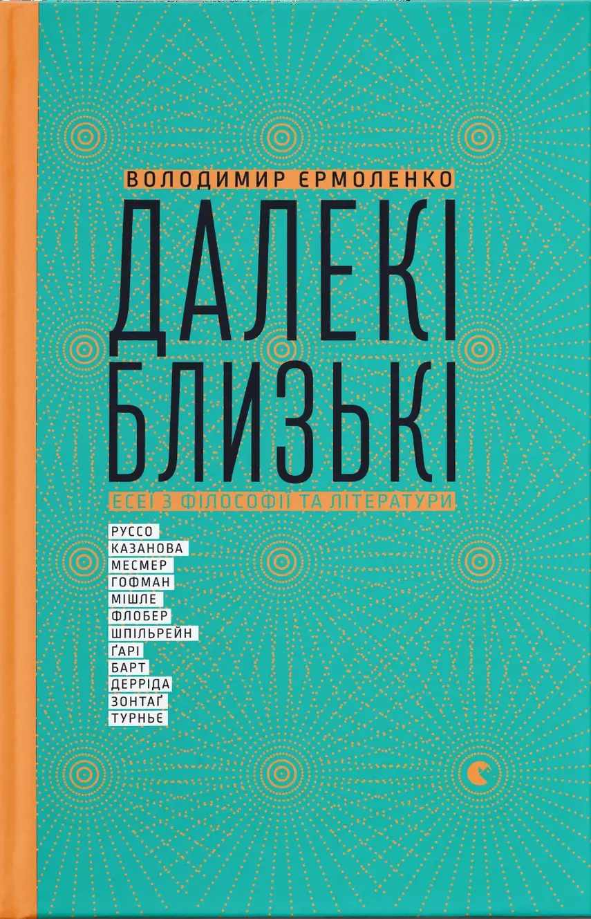 Обкладинка "Далекі близькі"