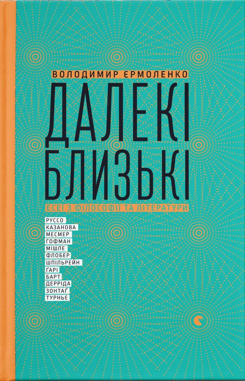 Далекі близькі