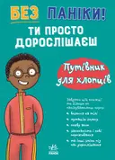 Переглянути уривок