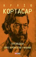 Переглянути уривок