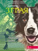Переглянути уривок