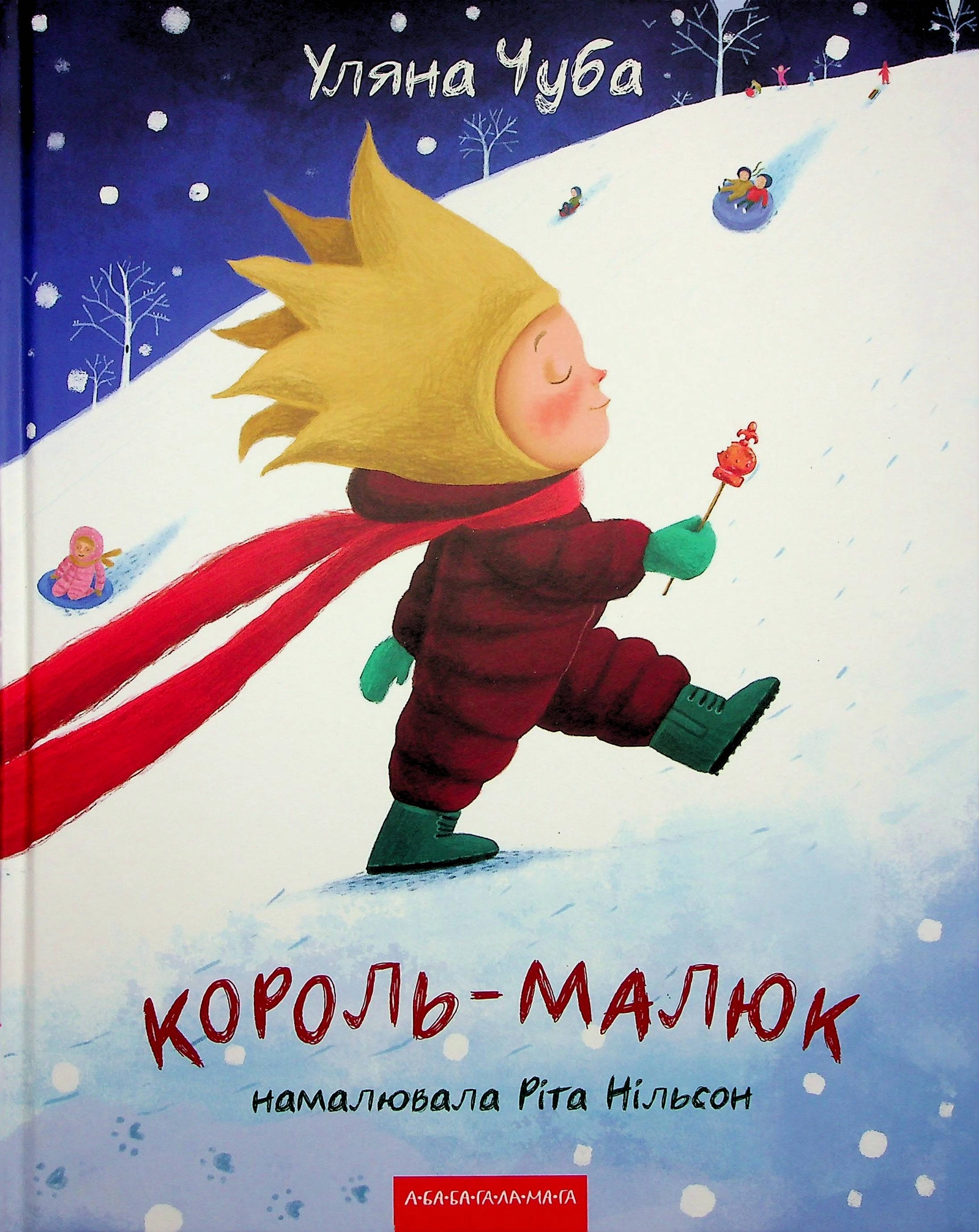 Обкладника "Король-малюк" Обкладинка "Король-малюк"