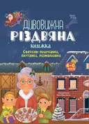 Переглянути уривок
