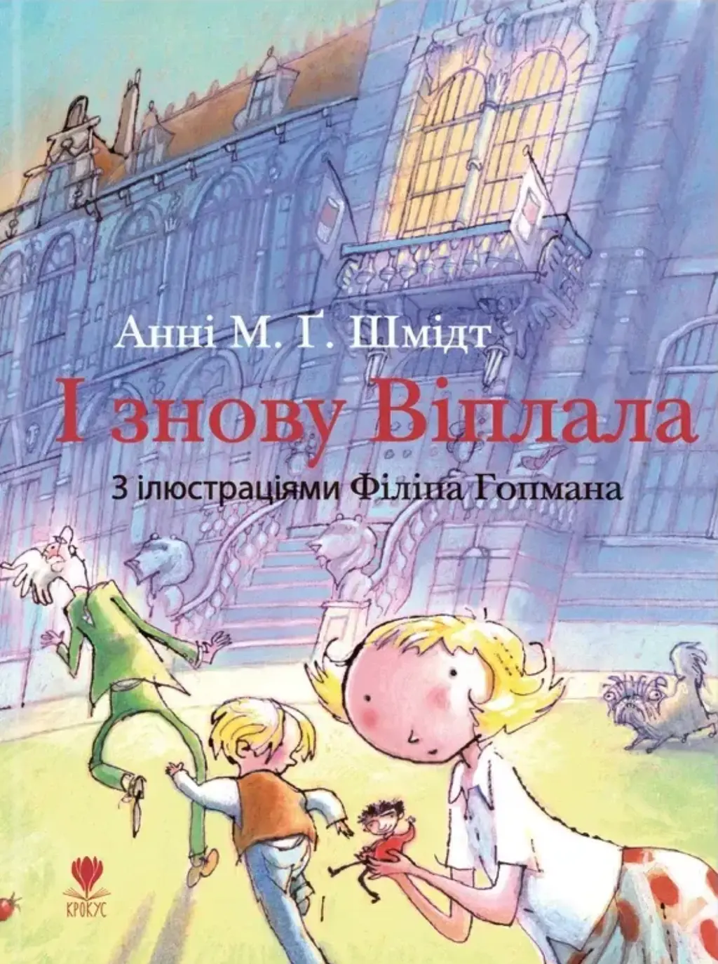 Обкладинка "І знову Віплала"