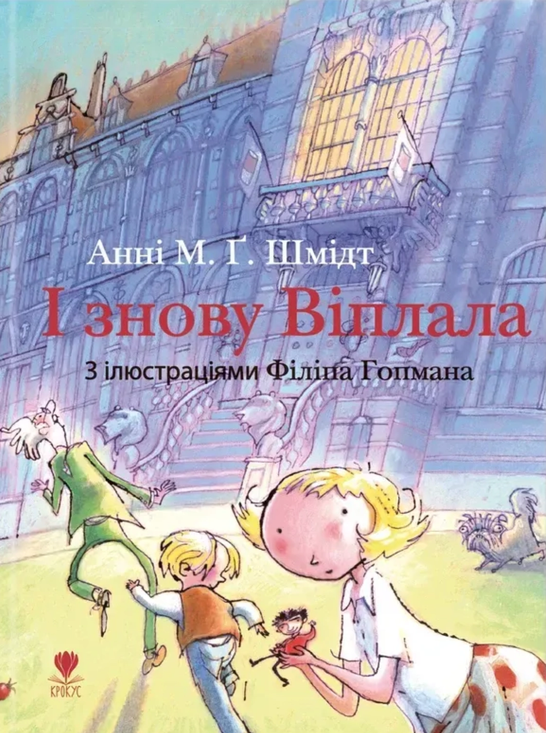 Обкладинка "І знову Віплала"