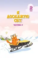 Переглянути уривок