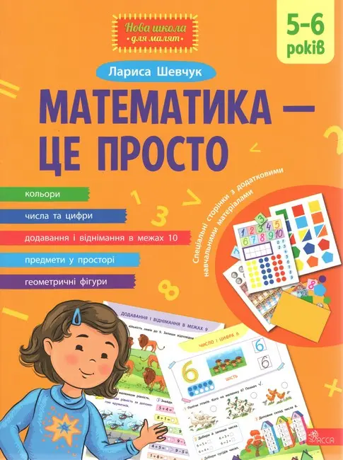 Математика - це просто