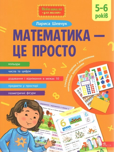 Математика - це просто