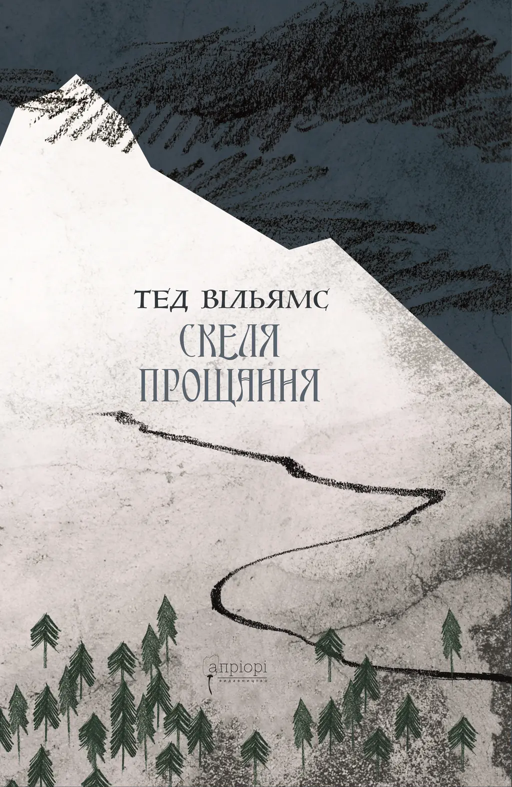 Обкладника "Скеля прощання" Обкладинка "Скеля прощання"