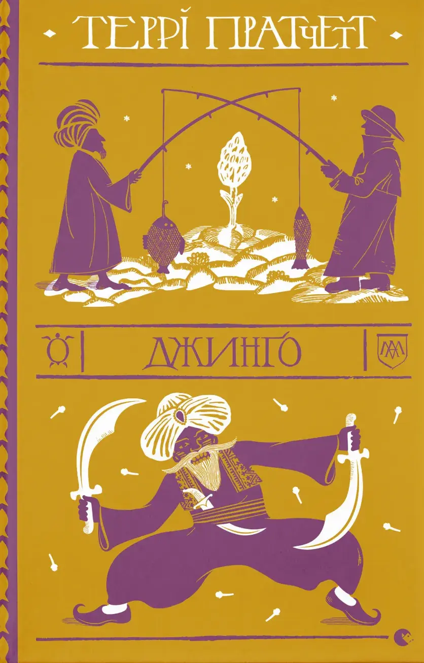 Обкладника "Джинґо" Обкладинка "Джинґо"