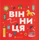 Переглянути уривок