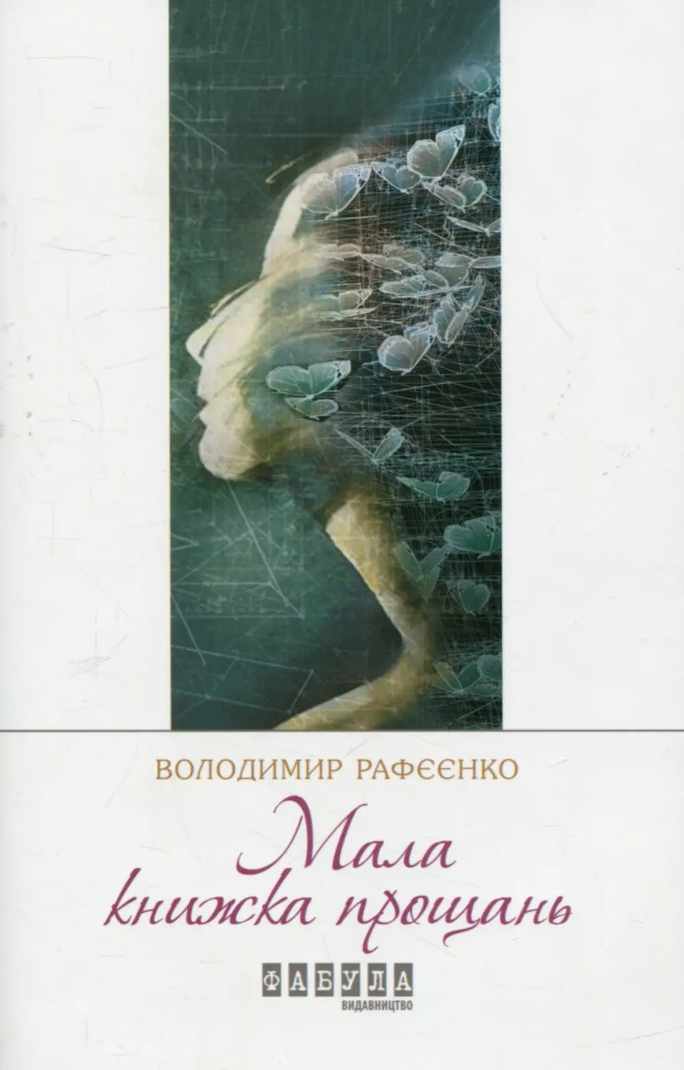 Обкладника "Мала книжка прощань" Обкладинка "Мала книжка прощань"