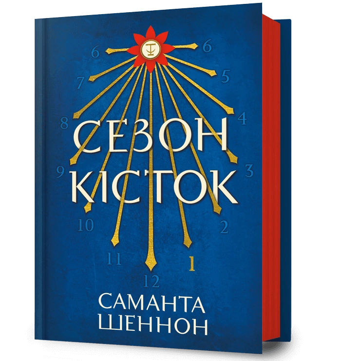 Сезон кісток