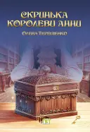 Переглянути уривок