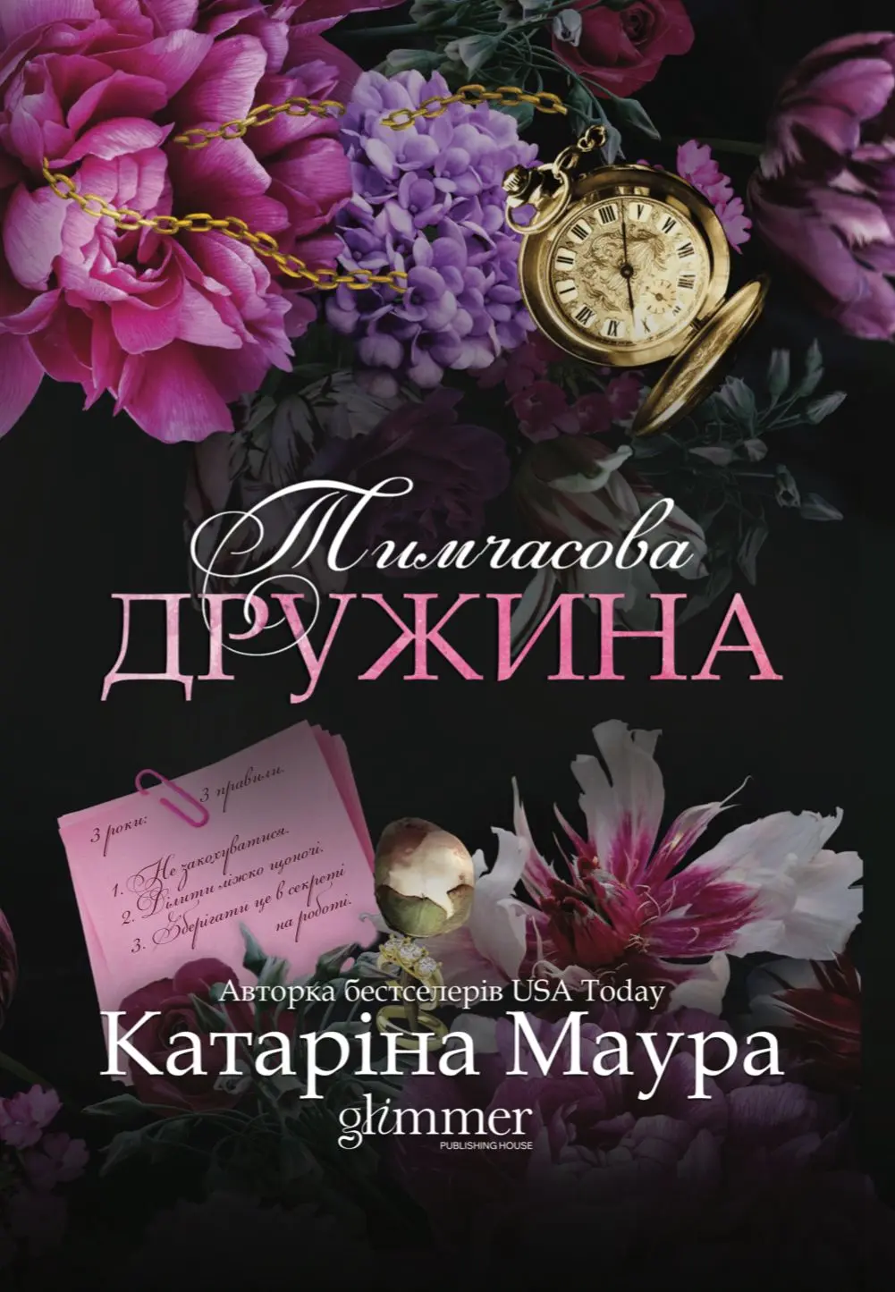Обкладника "Тимчасова дружина" Обкладинка "Тимчасова дружина"