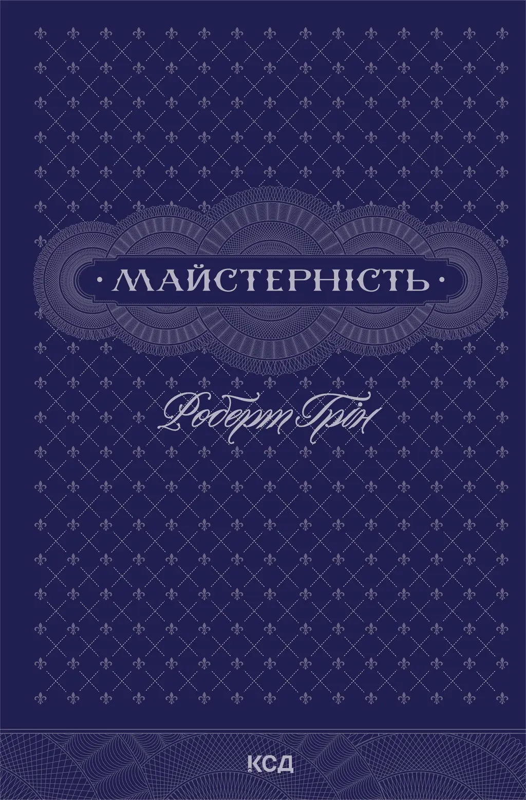 Обкладника "Майстерність" Обкладинка "Майстерність"