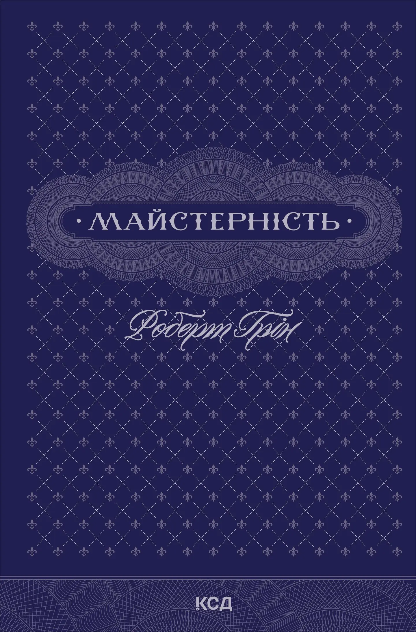 Майстерність