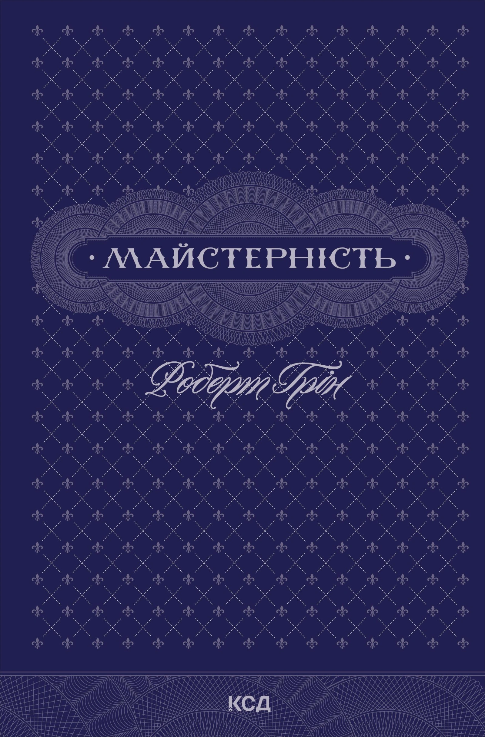 Майстерність