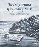 Переглянути уривок