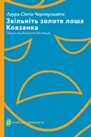 Переглянути уривок