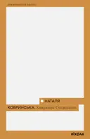 Переглянути уривок