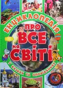 Переглянути уривок