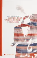 Переглянути уривок