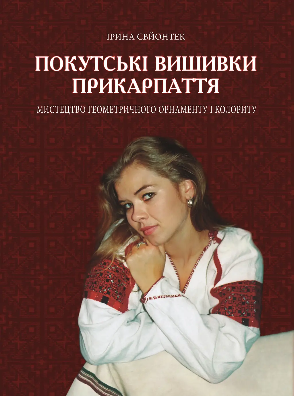 Обкладинка "Покутські вишивки Прикарпаття (Альбом 2)"