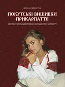 Переглянути уривок