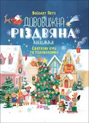 Переглянути уривок