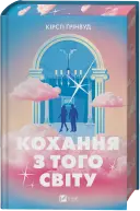 Переглянути уривок