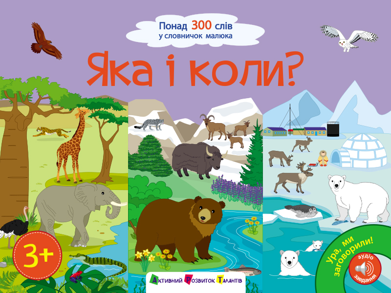 Яка і коли?