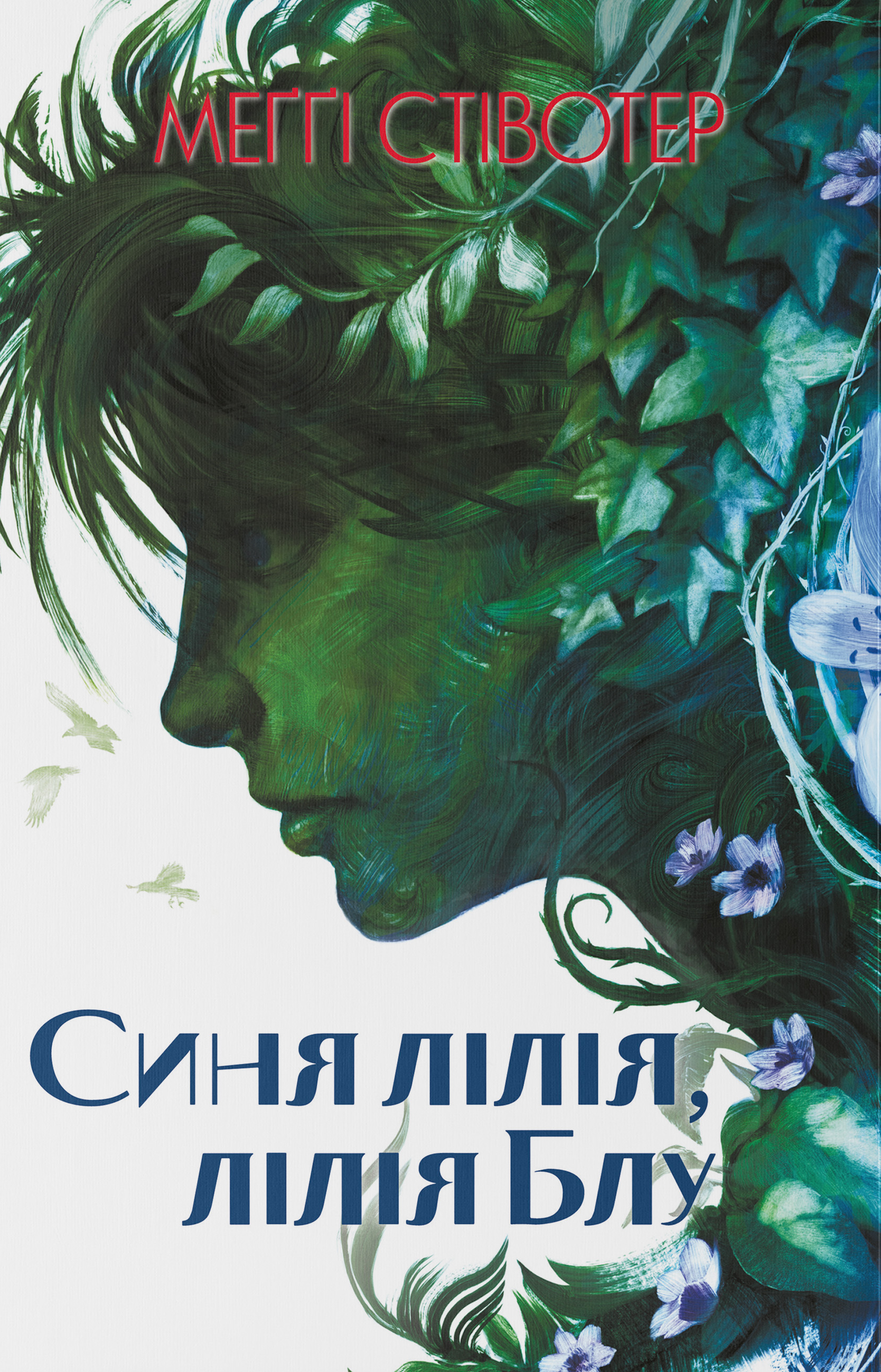 Обкладинка Синя лілія, лілія Блу