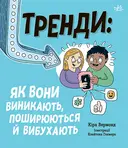 Переглянути уривок