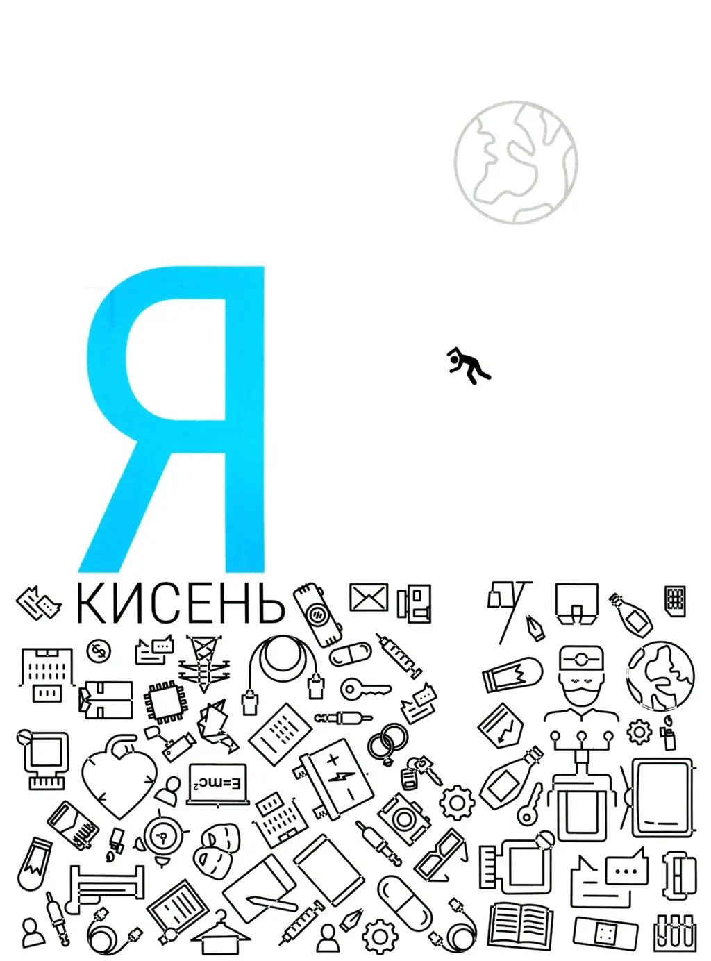 Обкладинка "Я - кисень"