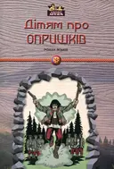 Переглянути уривок