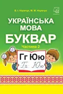 Переглянути уривок