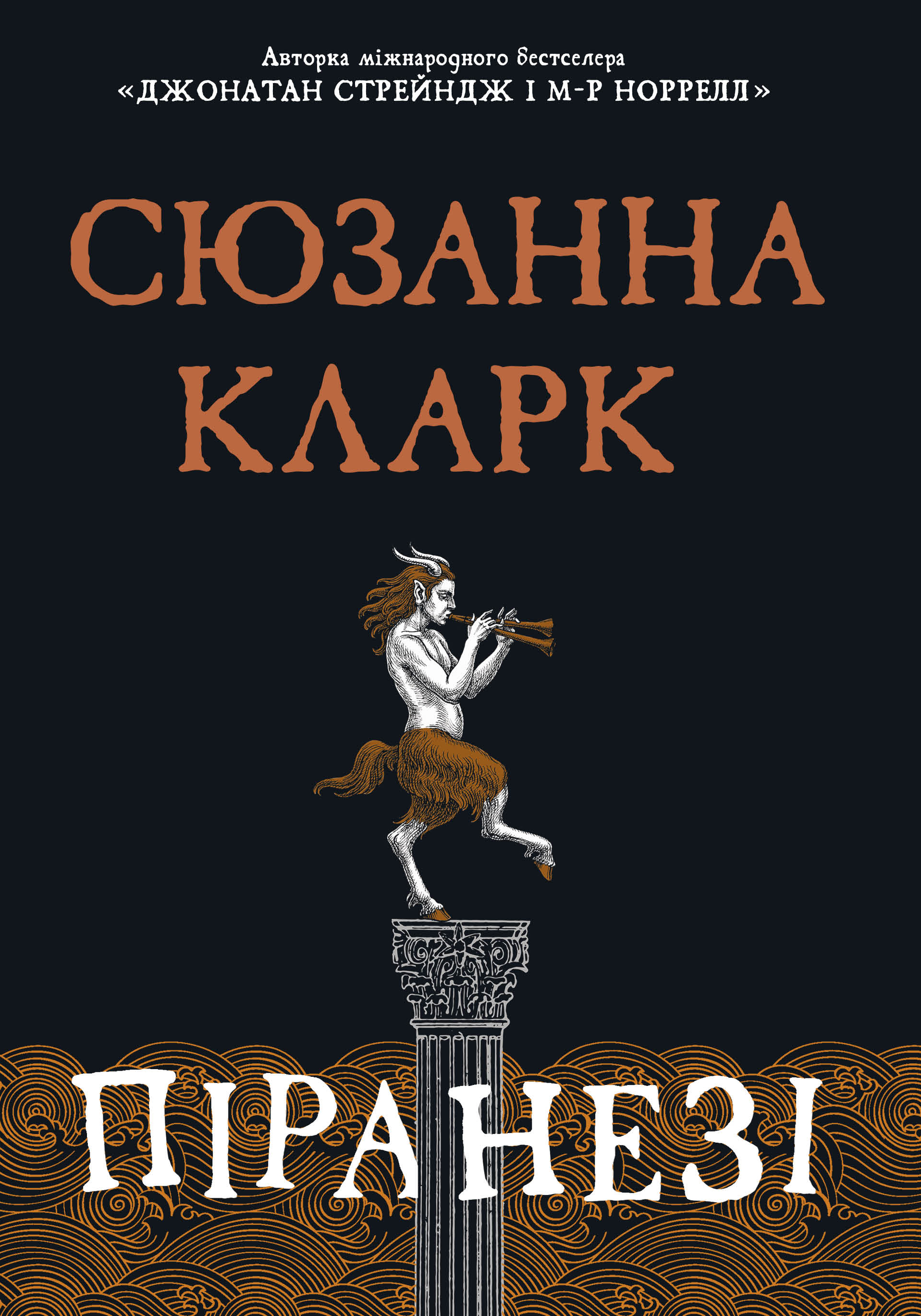 Піранезі