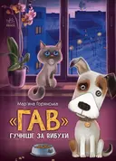 Переглянути уривок