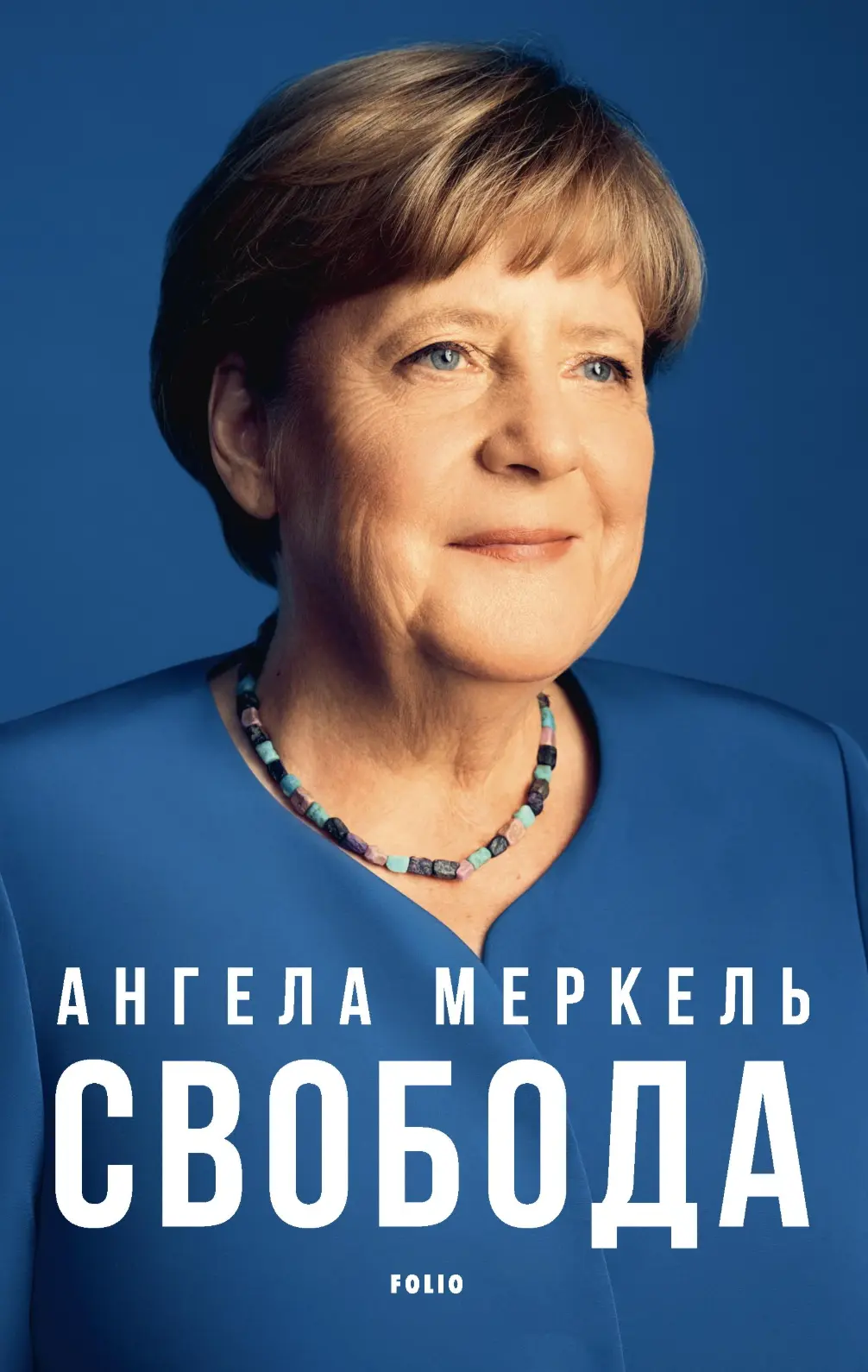 Обкладинка "Свобода. Спогади 1954–2021"