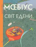 Переглянути уривок