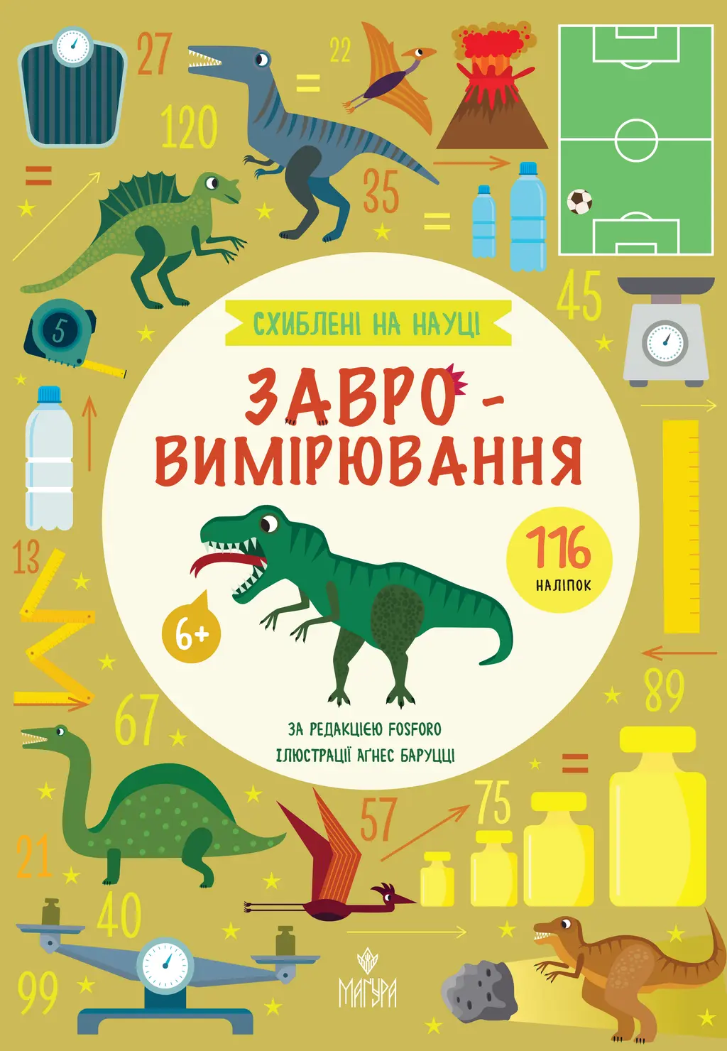 Обкладинка "Завровимірювання"