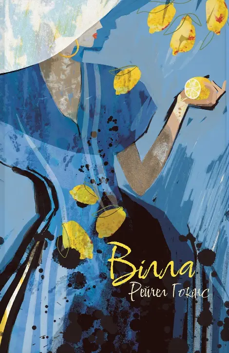 Обкладинка "Вілла"