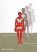 Переглянути уривок