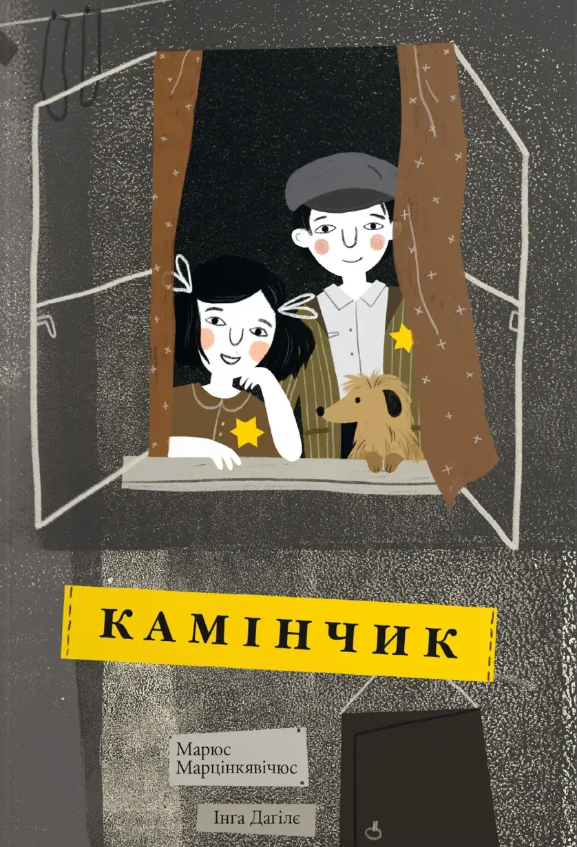 Обкладника "Камінчик" Обкладинка "Камінчик"
